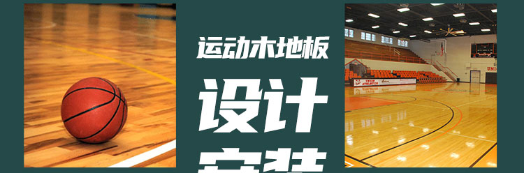 關於體育木（mù）地板塗漆的真（zhēn）相