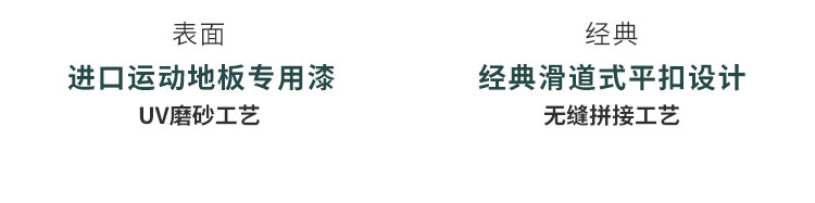 硬木企口體育運動（dòng）地板（bǎn）怎麽翻新？